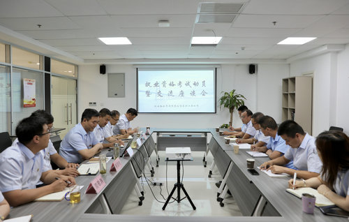 061717663518194646.jpg 養(yǎng)護(hù)公司召開執(zhí)業(yè)資格考試動員暨交流座談會1.JPG